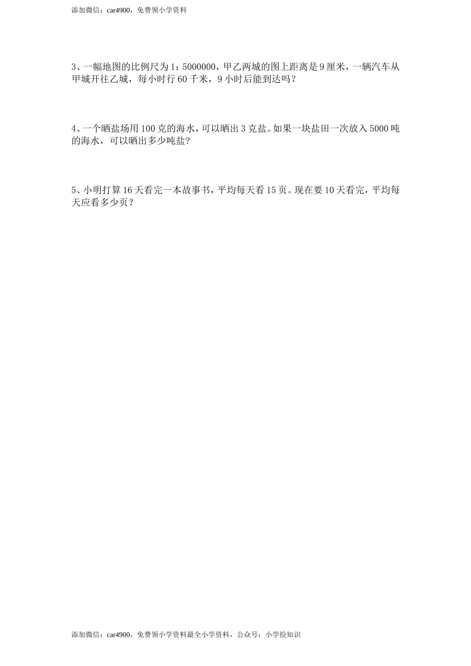 苏教版小学六年级数学下册第6单元《正比例和反比例》综合练习题（1）（无答案）.doc_第3页