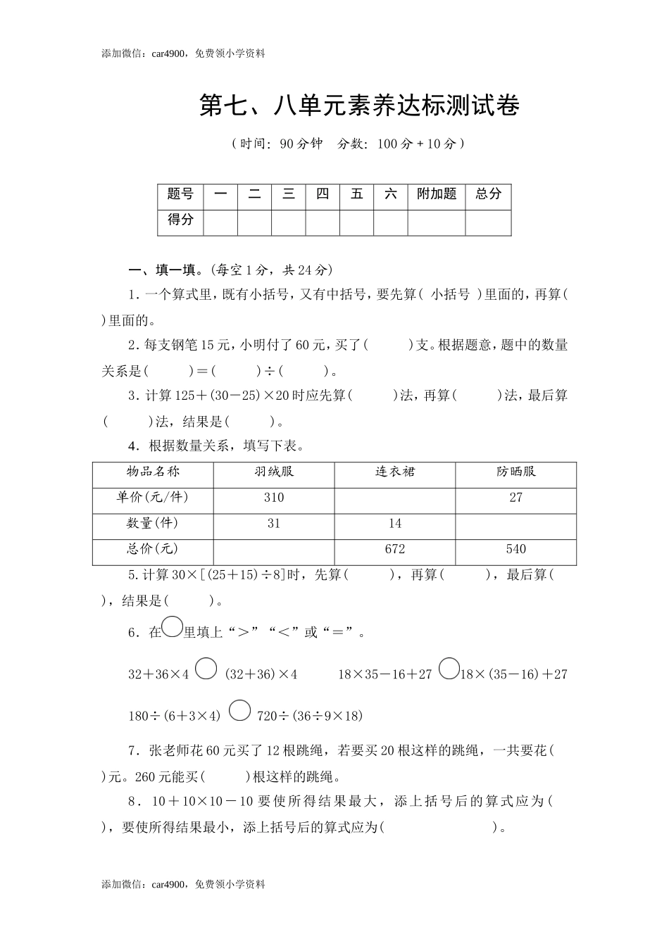 青岛版数学四年级上册第七、八单元素养达标测试卷（word版含答案.doc_第1页