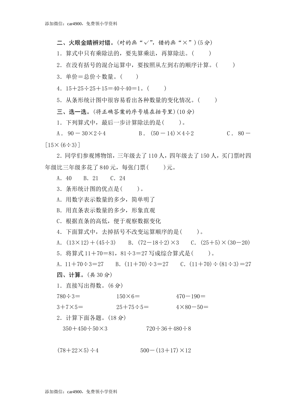 青岛版数学四年级上册第七、八单元素养达标测试卷（word版含答案.doc_第2页