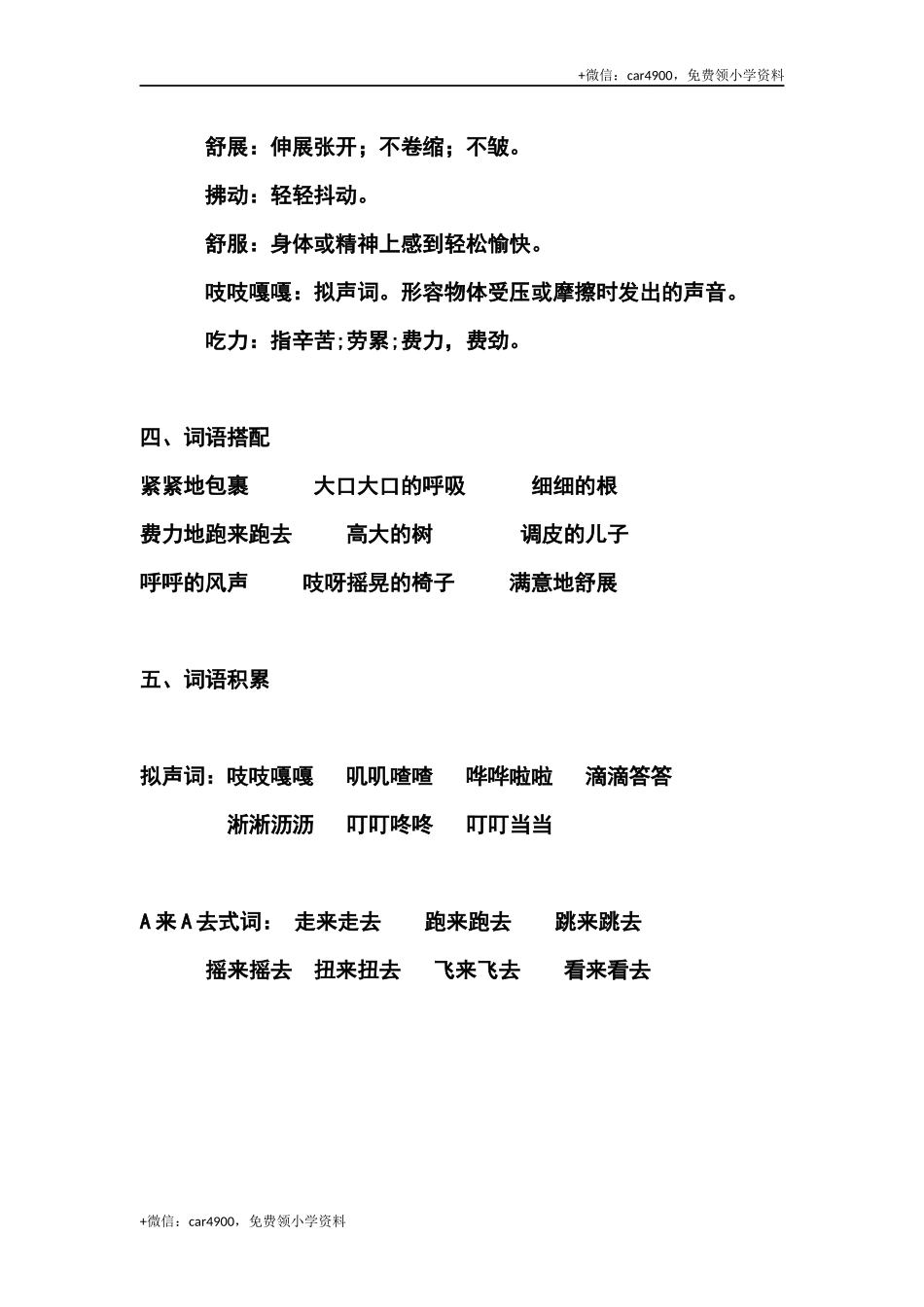 三（上）语文第九课《那一定会很好》课文主题总结和生字解读 .docx_第3页