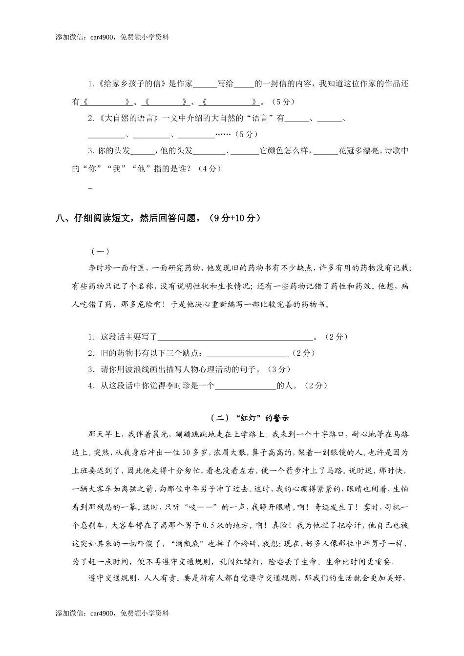 北师大版小学三年级语文下册第7-12单元月考试卷和答案.doc_第3页