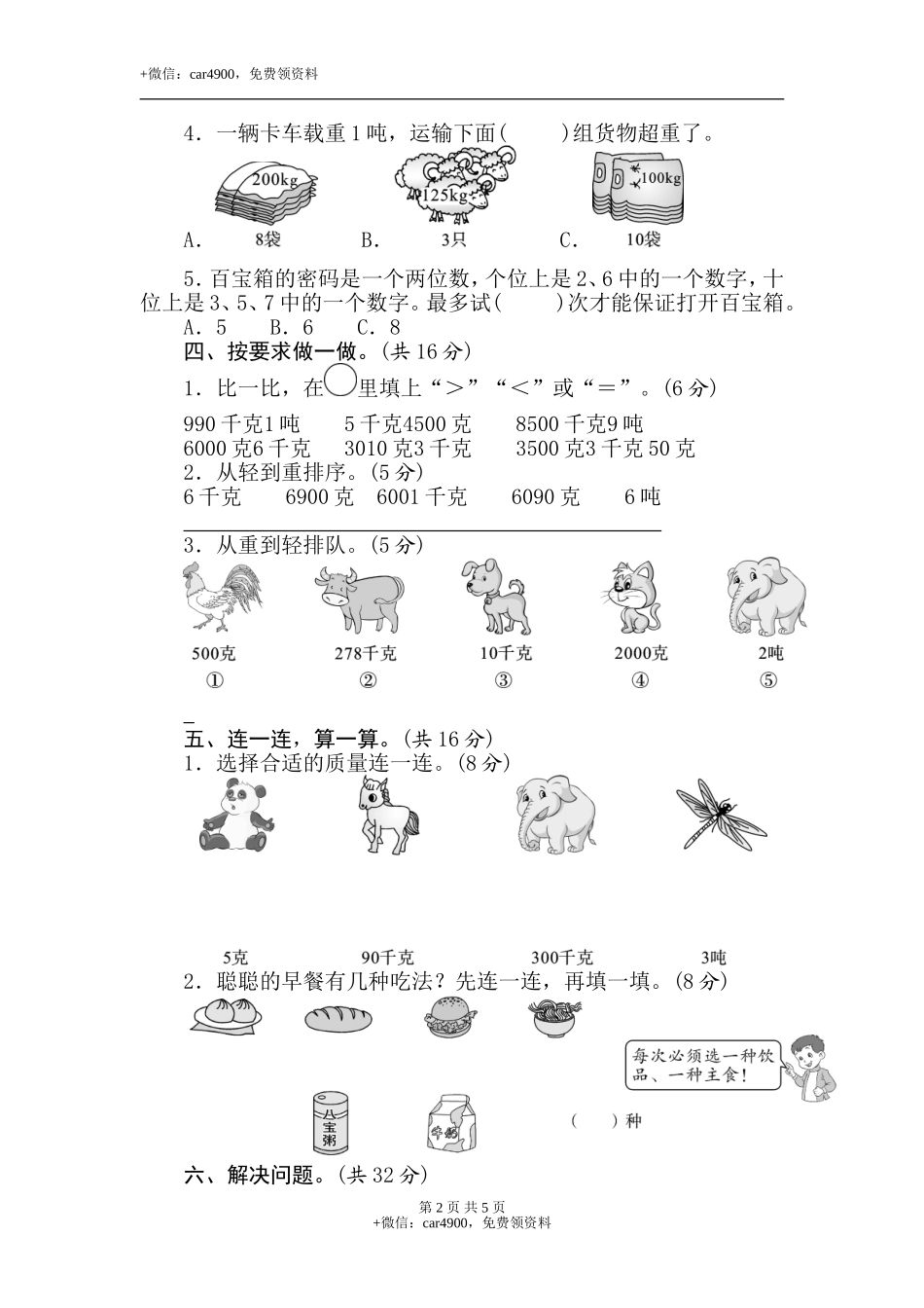三年级上册数学试卷-第七、八单元素养达标测试卷(含答案）冀教版.doc_第2页