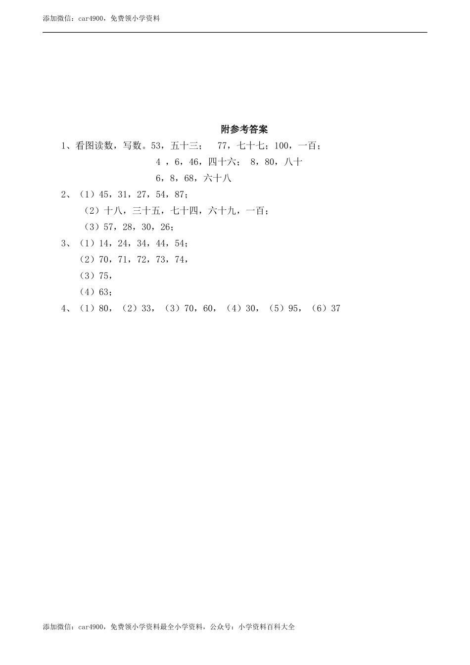 小学一年级数学（下）《读数、写数》练习题 .doc_第2页