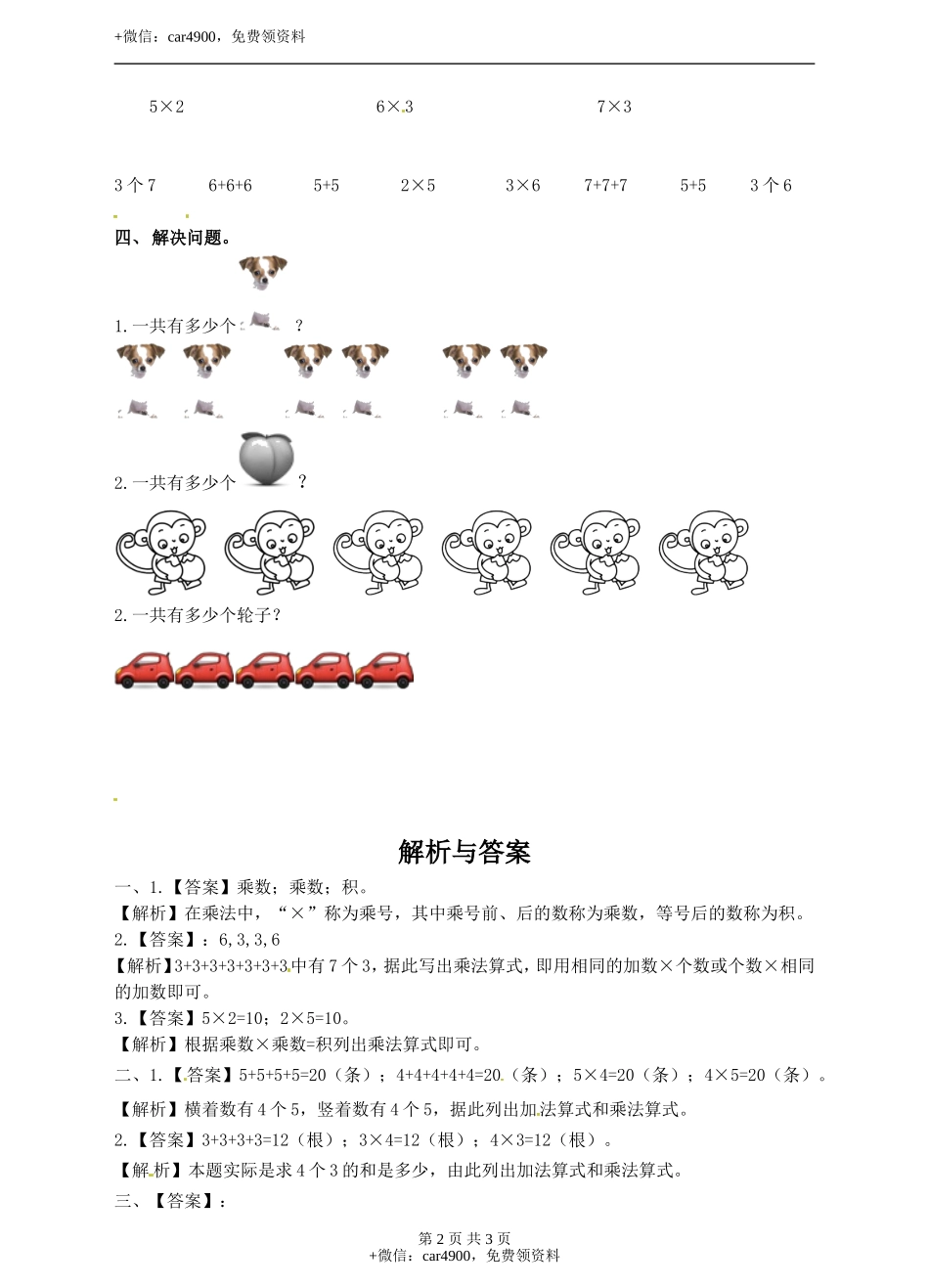 二年级上册数学习题-第三单元第2课时《乘法的意义(二)》冀教版.doc_第2页