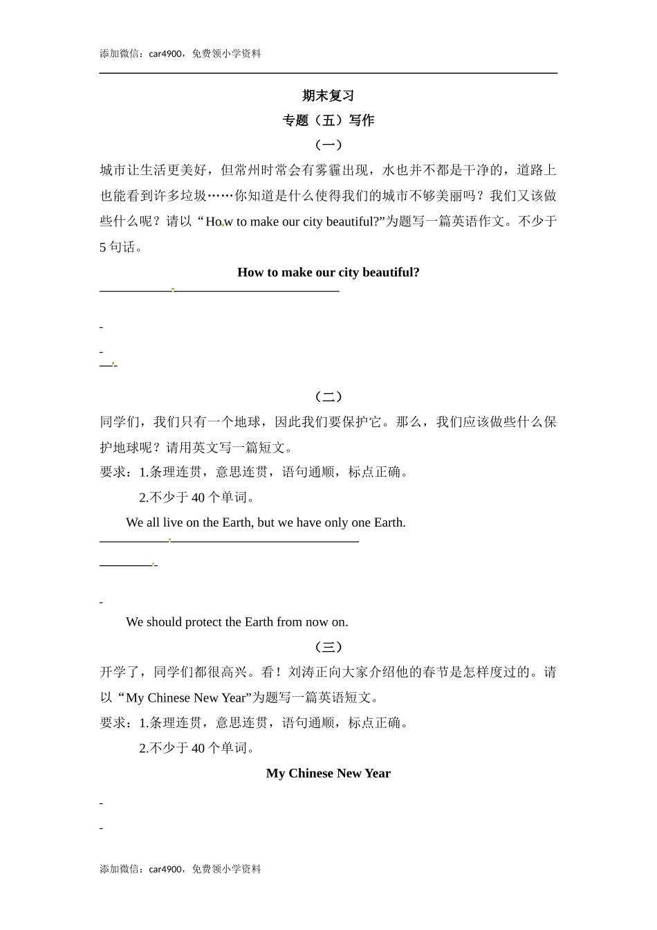 六年级上册英语期末专项训练（五）写作 译林版（word版含答案）.docx_第1页