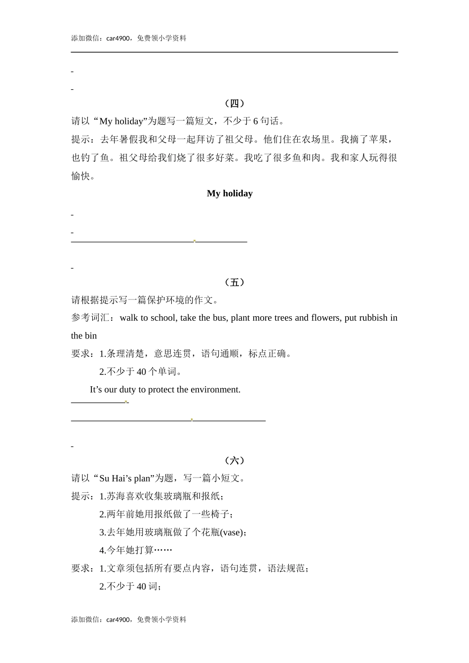 六年级上册英语期末专项训练（五）写作 译林版（word版含答案）.docx_第2页