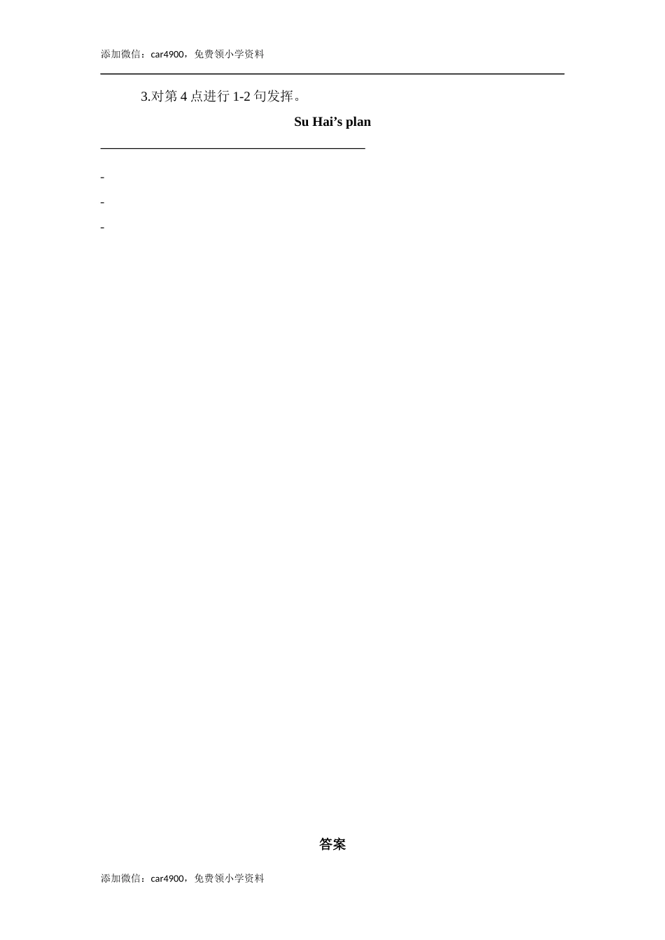 六年级上册英语期末专项训练（五）写作 译林版（word版含答案）.docx_第3页