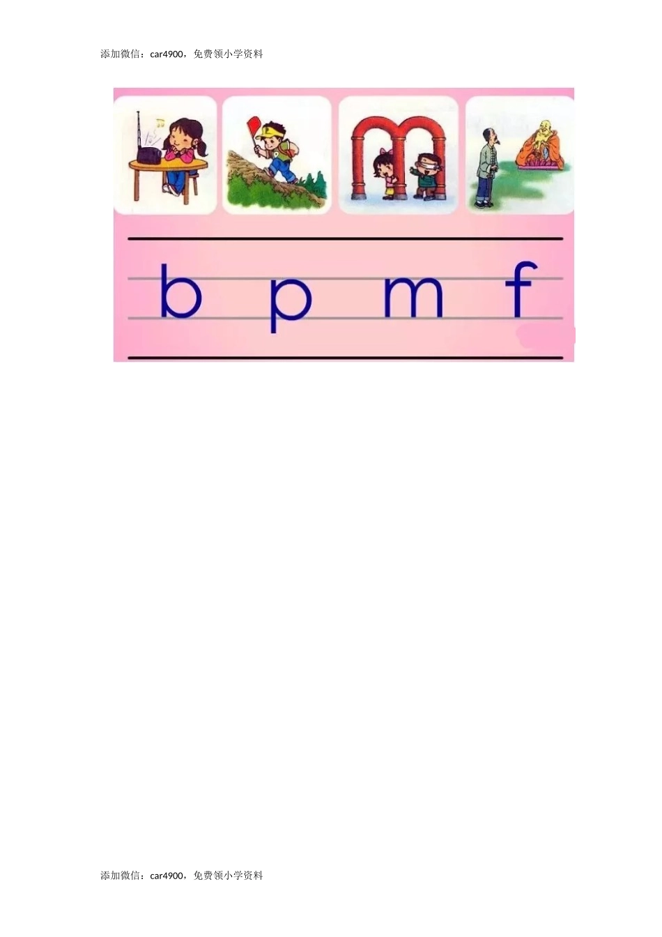 一（上）语文汉语拼音3《b p m f》重点知识汇总 +.docx_第2页