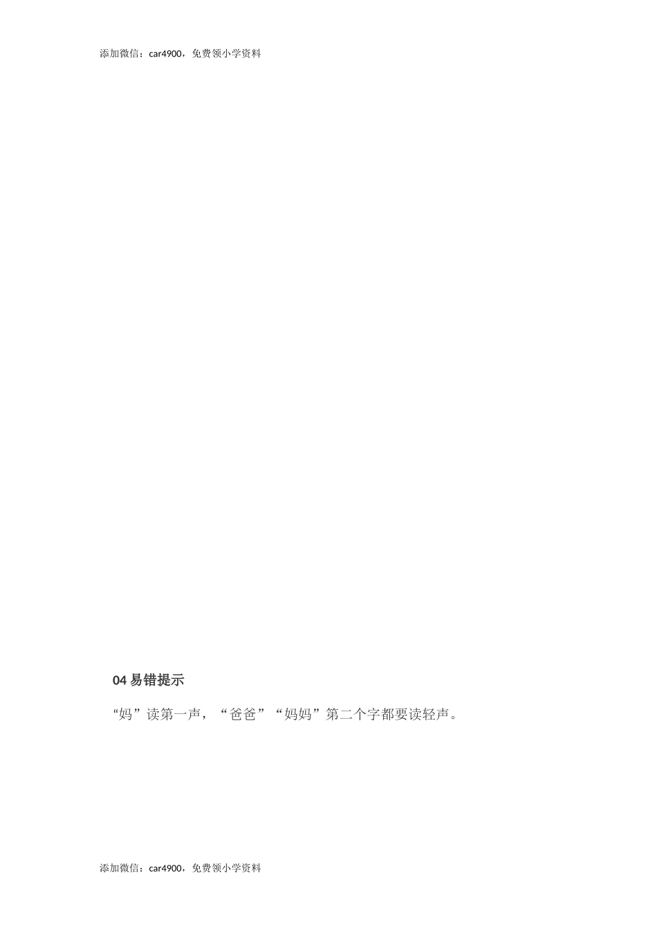 一（上）语文汉语拼音3《b p m f》重点知识汇总 +.docx_第3页