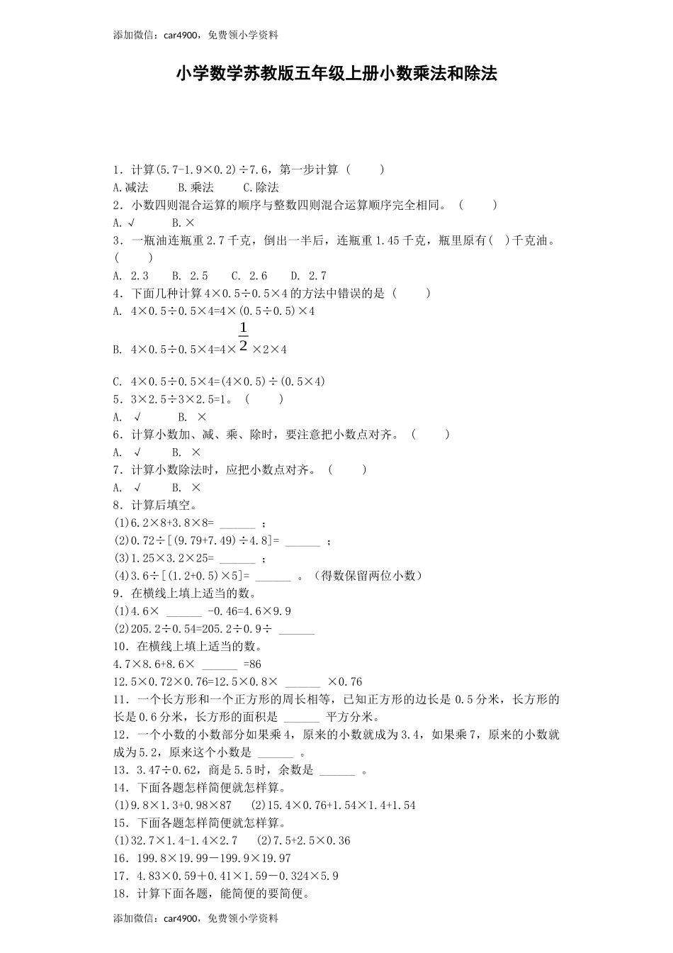 五年级上数学一课一练-5小数乘法和除法2-苏教版.docx_第1页