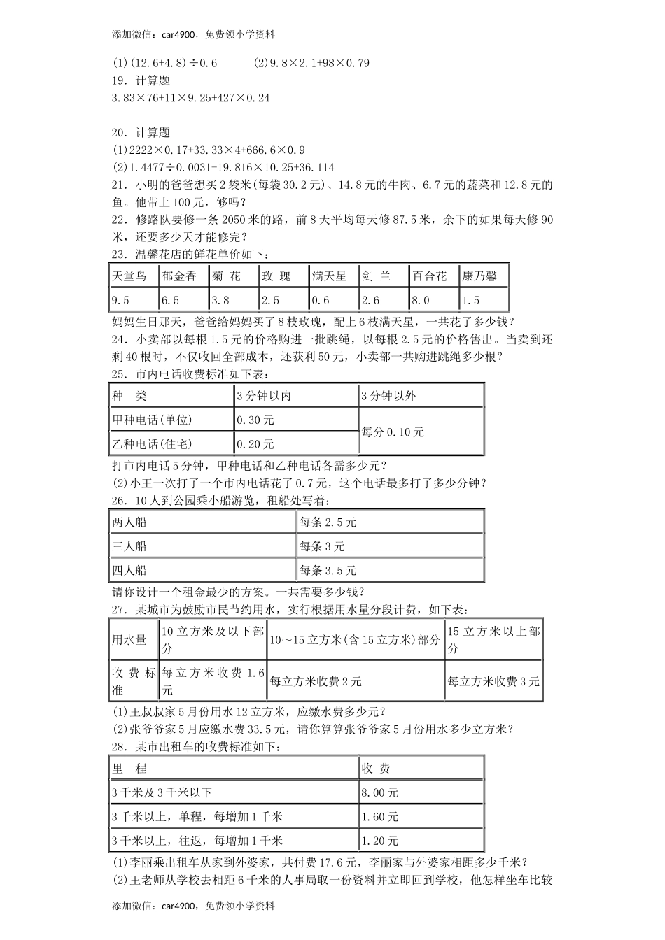 五年级上数学一课一练-5小数乘法和除法2-苏教版.docx_第2页