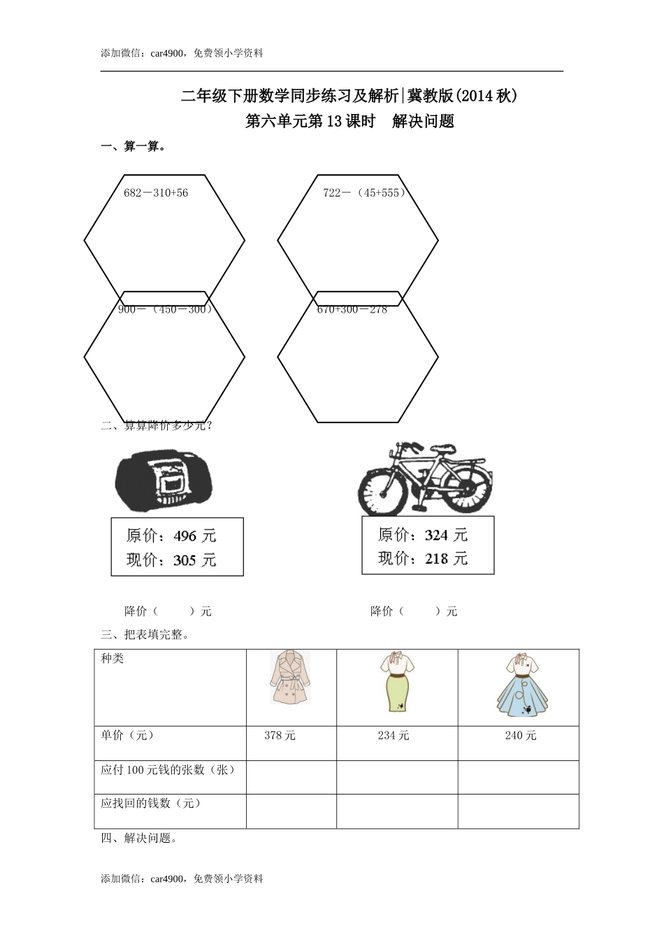 第六单元第13课时解决问题（练习）冀教版-二年级数学下册 .doc_第1页