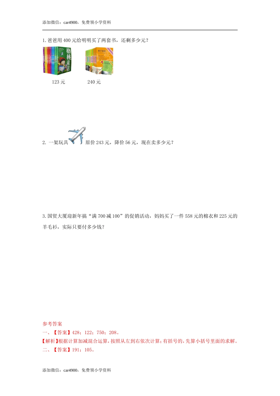 第六单元第13课时解决问题（练习）冀教版-二年级数学下册 .doc_第2页