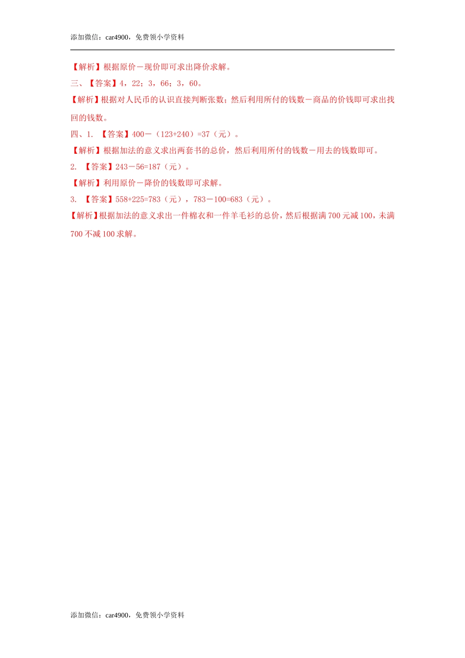 第六单元第13课时解决问题（练习）冀教版-二年级数学下册 .doc_第3页