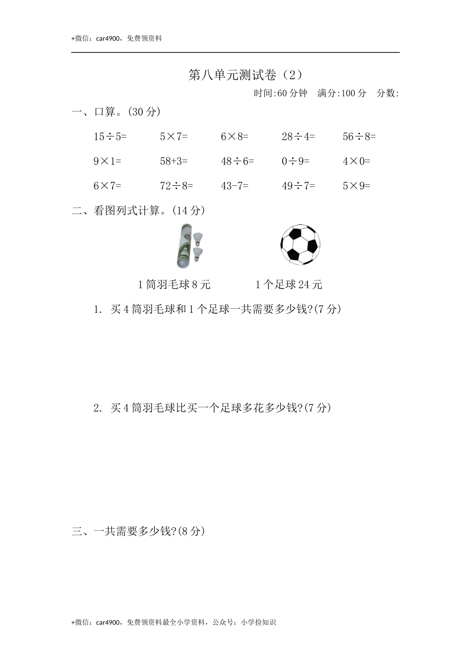 二年级下册数学试题-第八单元测试卷（2）青岛版（2014秋）(含答案) .docx_第1页