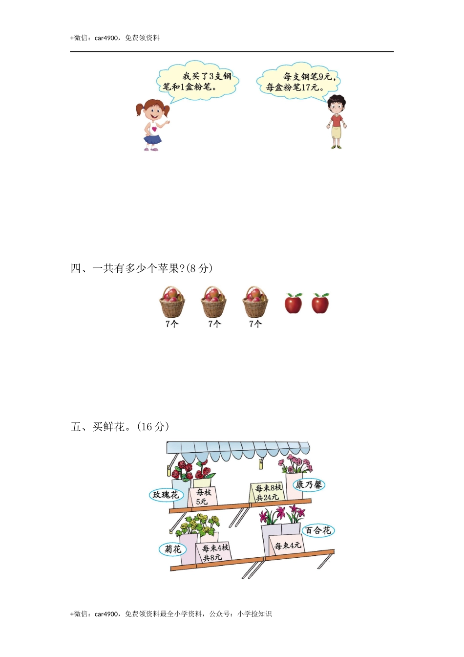 二年级下册数学试题-第八单元测试卷（2）青岛版（2014秋）(含答案) .docx_第2页