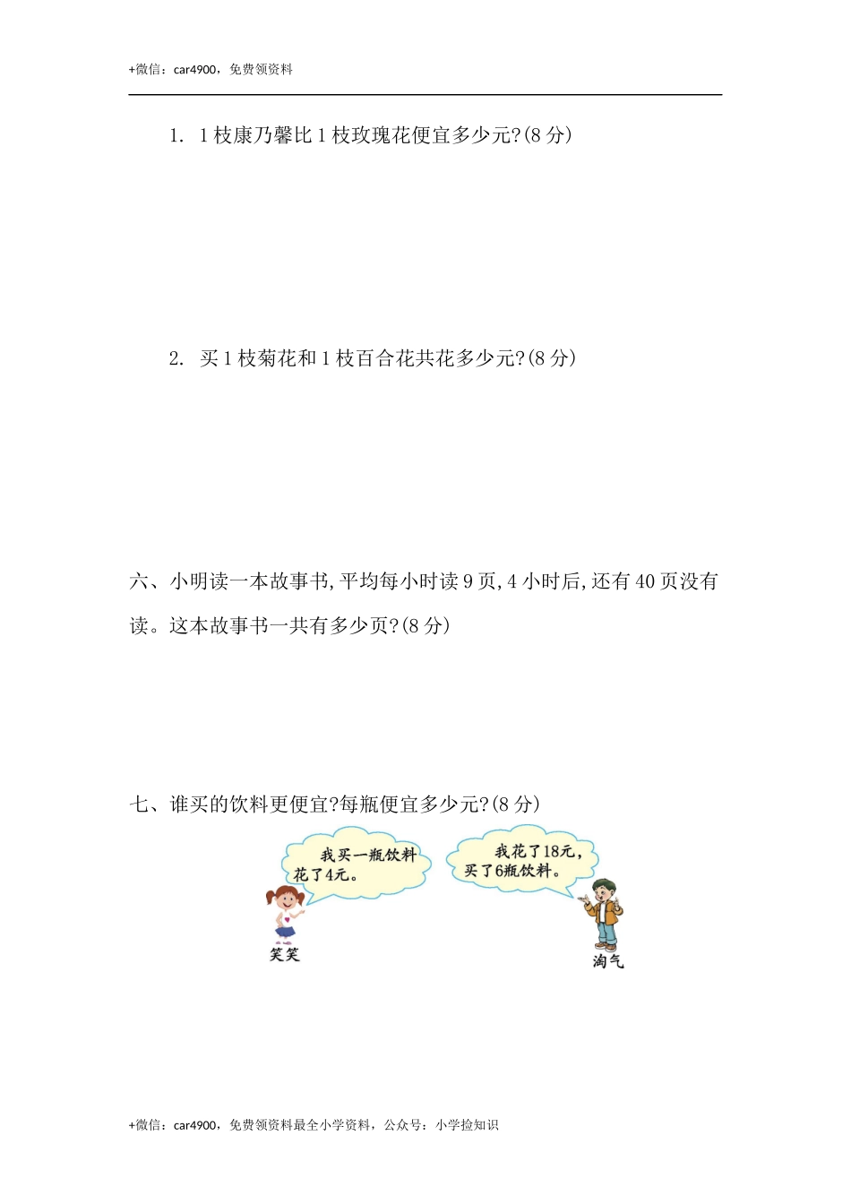 二年级下册数学试题-第八单元测试卷（2）青岛版（2014秋）(含答案) .docx_第3页