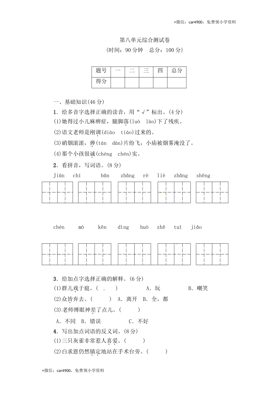 三年级上册语文单元测试第八单元综∣人教（部编版）（含答案）.doc_第1页