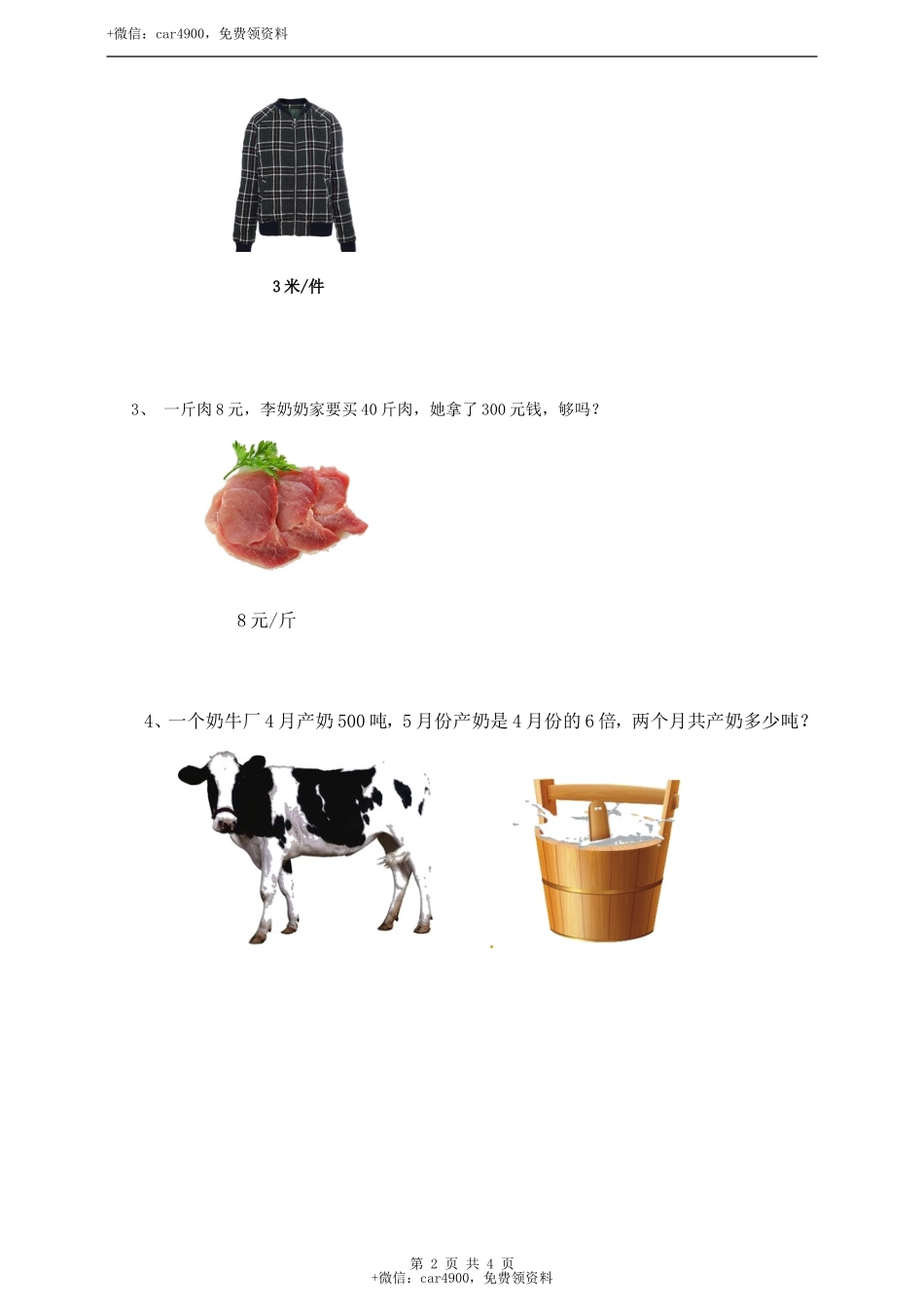 三年级上册数学练习-第二单元第一课时一位数乘整十整百数冀教版.doc_第2页