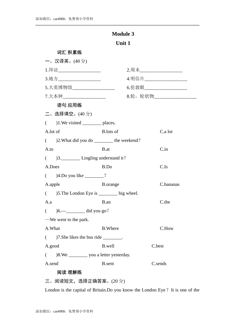 五年级上册英语课时测试-Module 3 Unit 1 We visited lots of places_外研版（三起点） .doc_第1页
