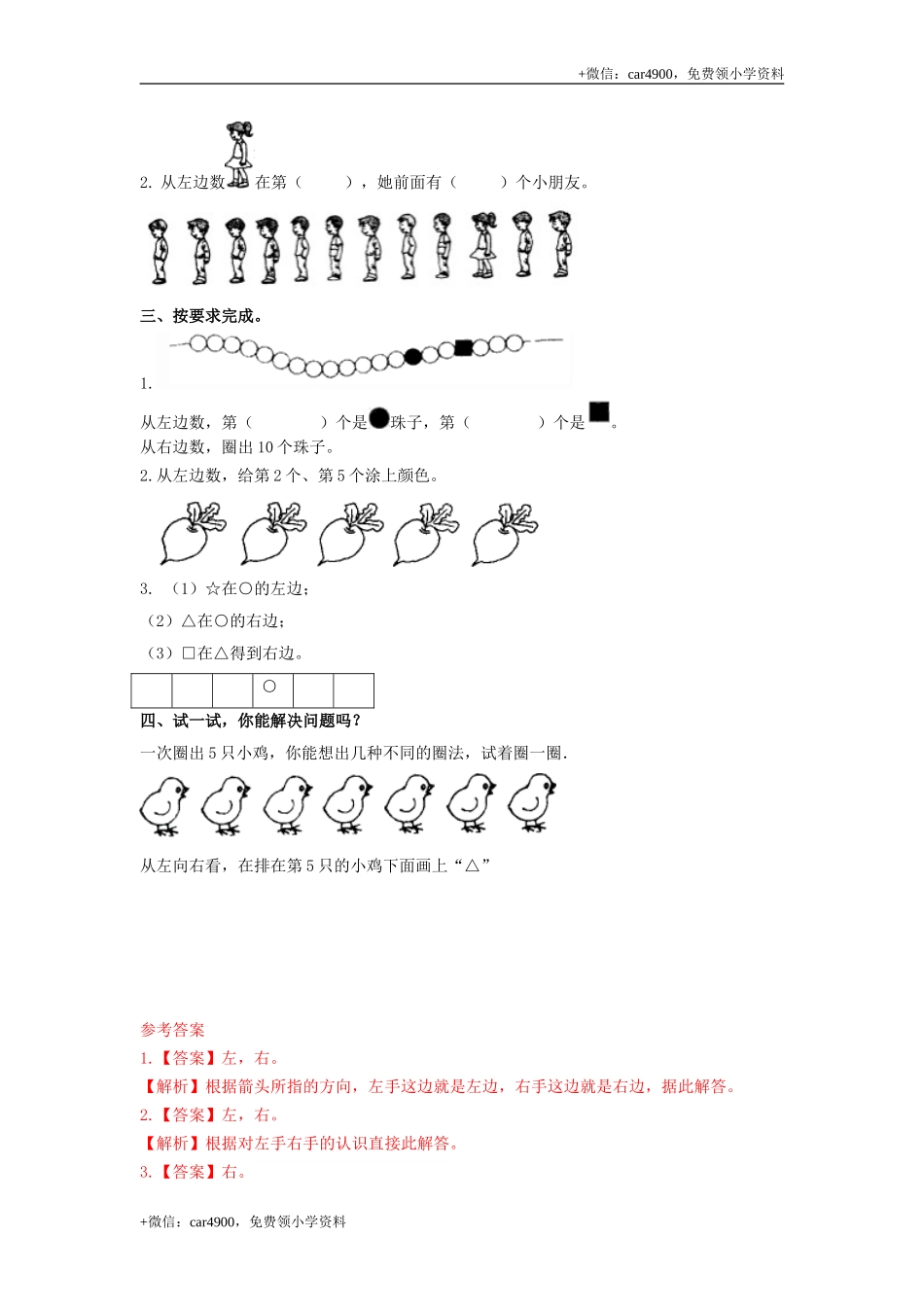 第一单元第1课时 左右（同步练习）冀教版-一年级数学下册 .doc_第2页