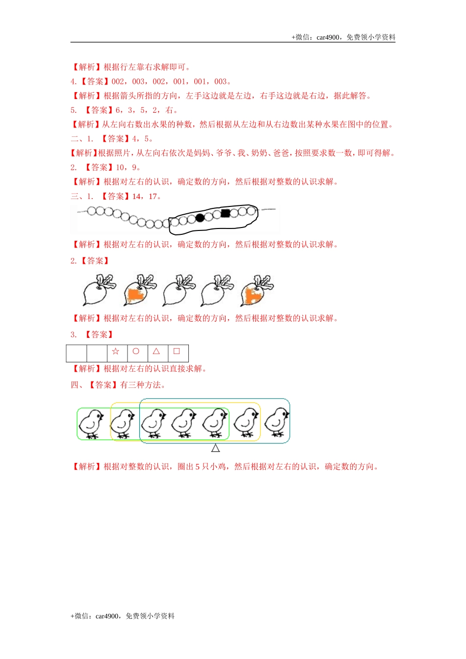 第一单元第1课时 左右（同步练习）冀教版-一年级数学下册 .doc_第3页