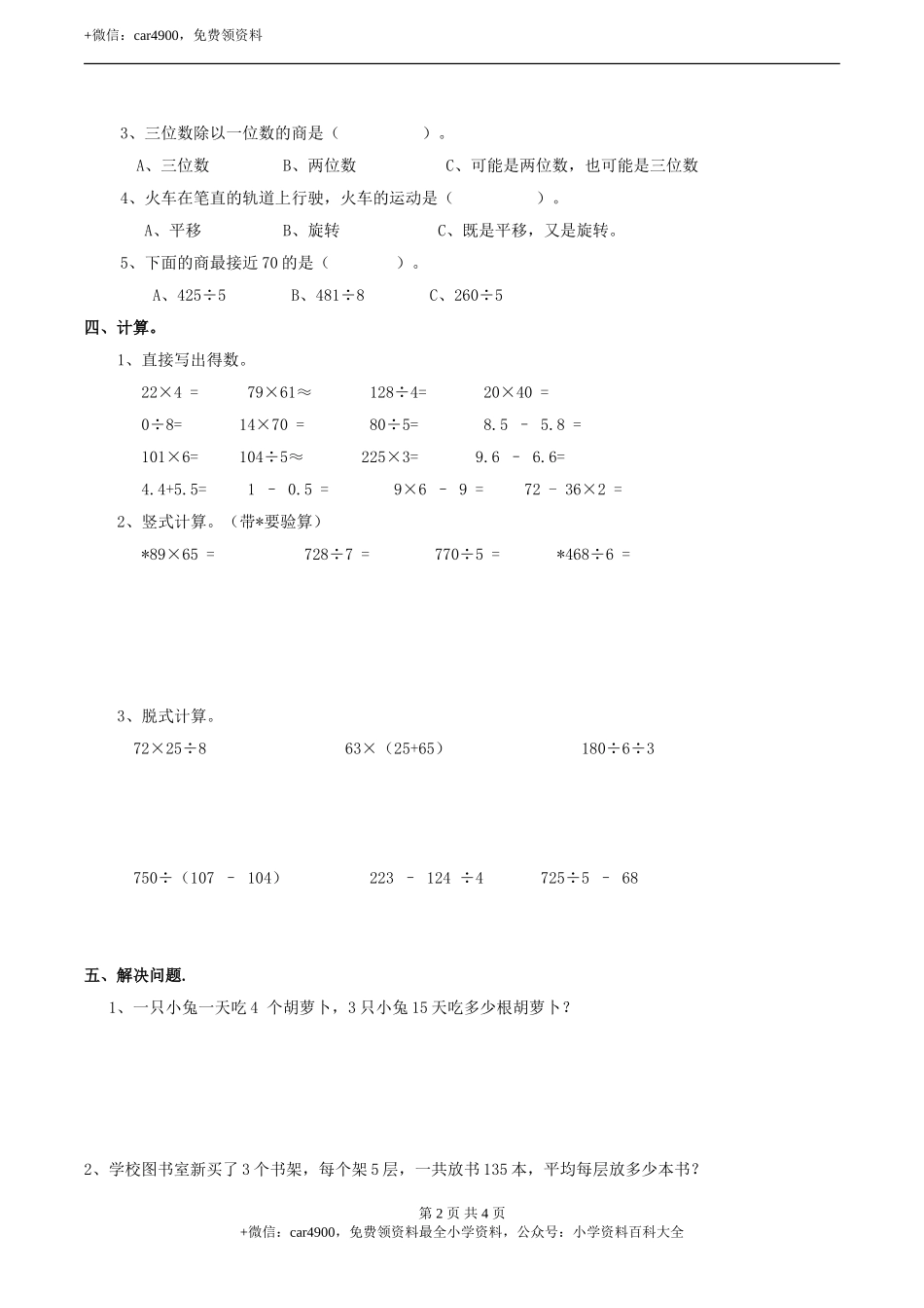 三年级下册数学试题-期末检测卷4 西师大版（2014秋）（含答案）.doc_第2页