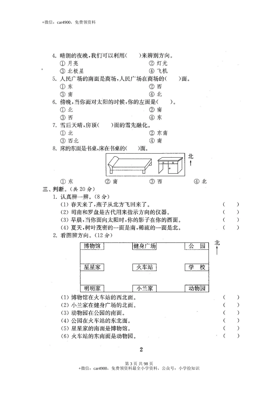 人教版版三年级年级数学下册全套22套试卷附完整答案（网资源）.doc_第3页