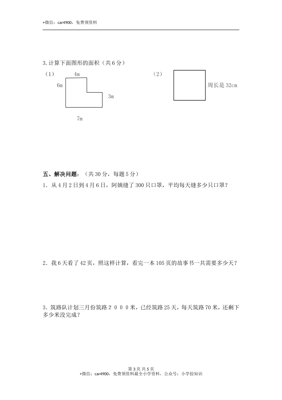 三年级下册数学试题-期中检测卷5 西师大版（2014秋）（含答案）.doc_第3页