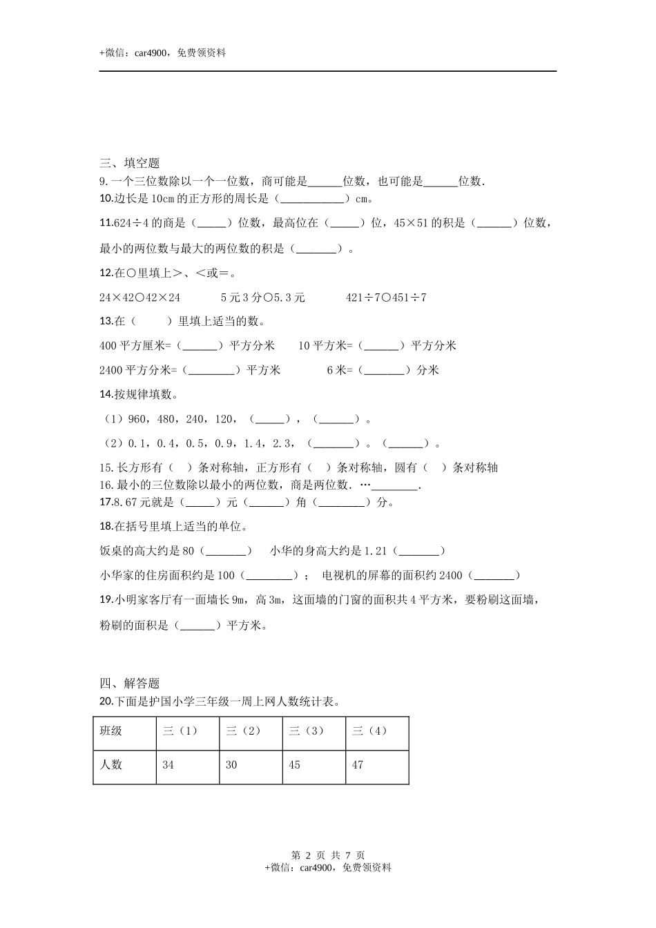 三年级下册数学试题-期末检测卷5 西师大版（2014秋）（含答案）.docx_第2页