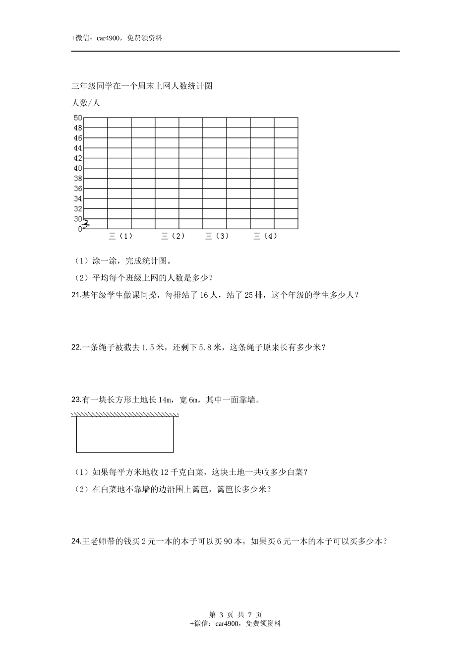 三年级下册数学试题-期末检测卷5 西师大版（2014秋）（含答案）.docx_第3页