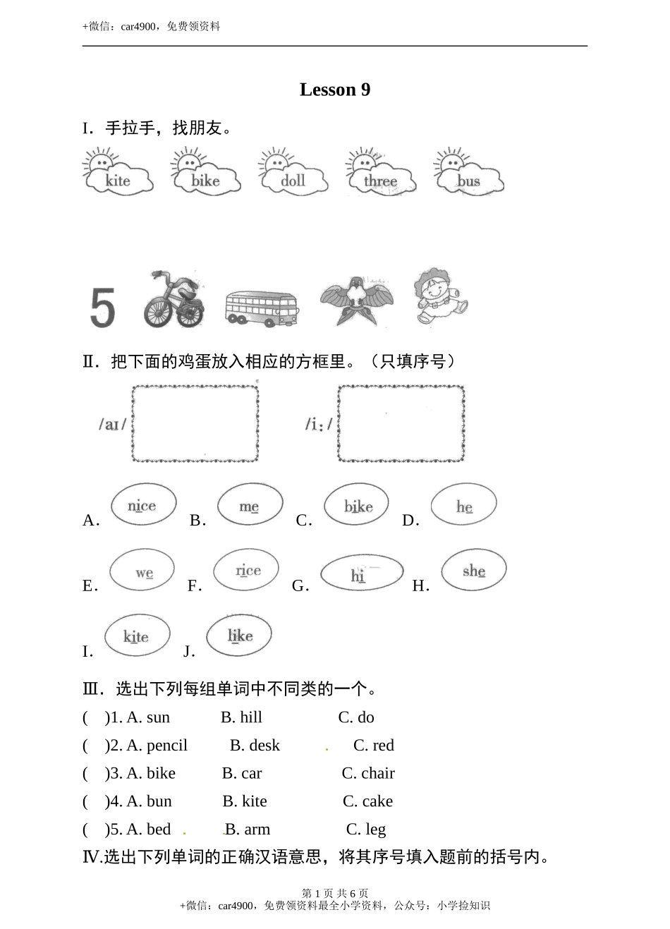 三年级下册英语单元测试卷- Lesson 9 I have a kite科普版（word版含答案） .doc_第1页