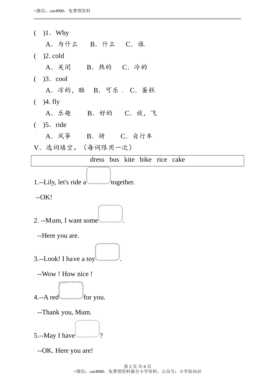 三年级下册英语单元测试卷- Lesson 9 I have a kite科普版（word版含答案） .doc_第2页