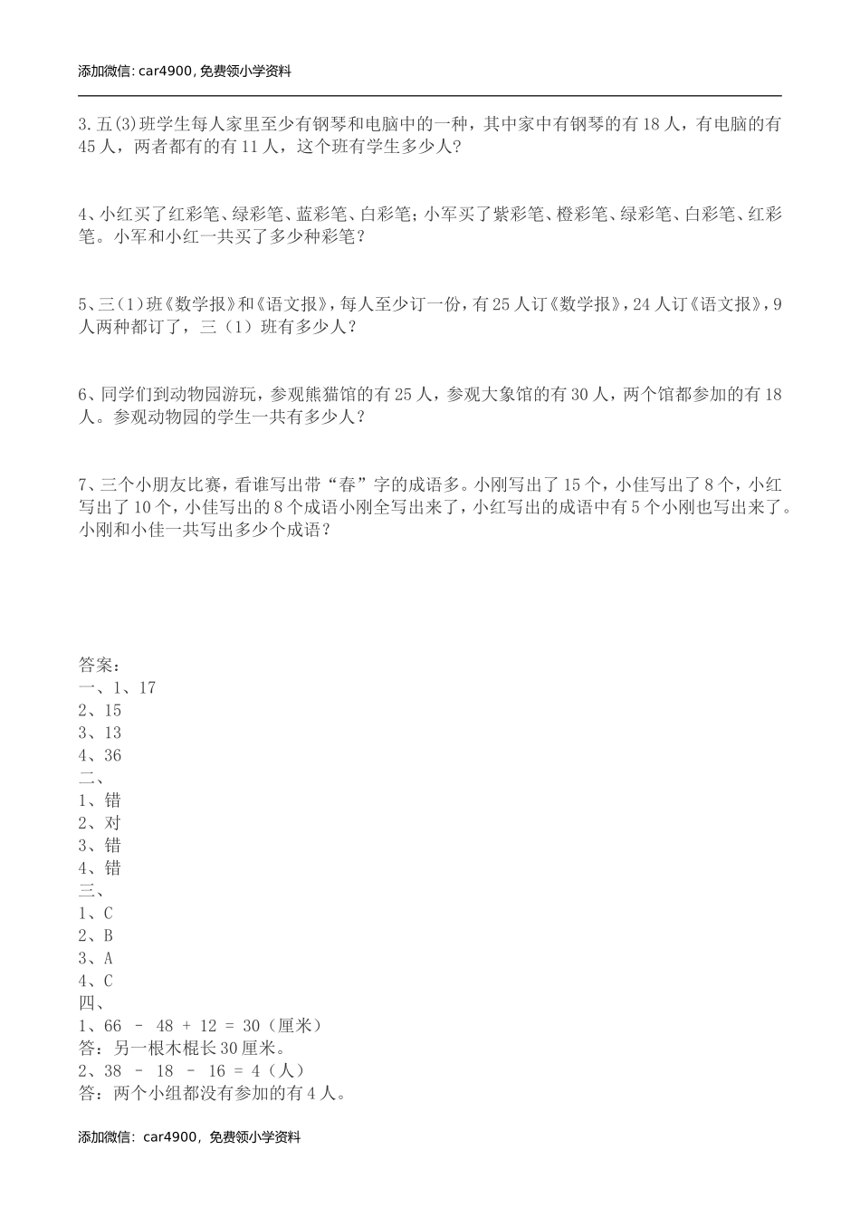五年级下册数学练习-8.1 用集合图解决问题冀教版.doc_第2页