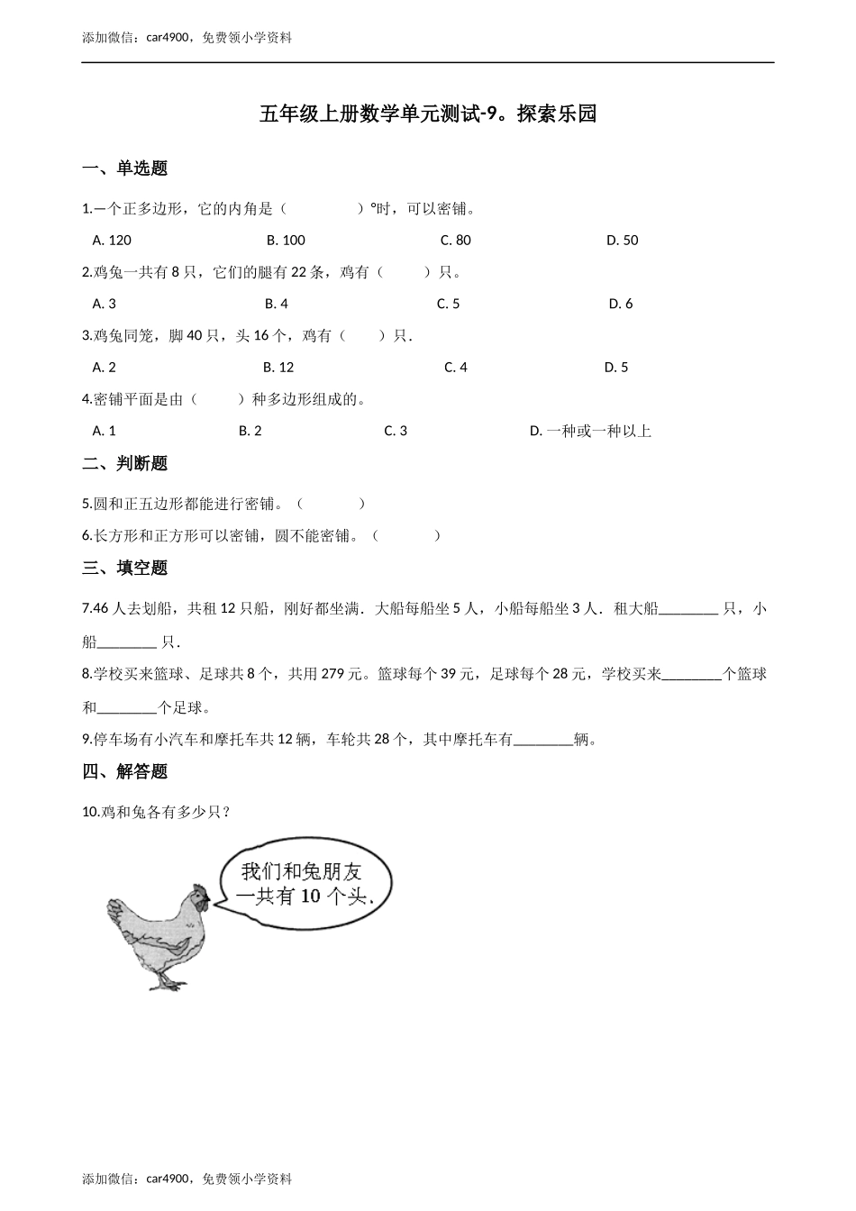 五年级上册数学单元测试-9.探索乐园 冀教版（2014秋）（含答案）.docx_第1页