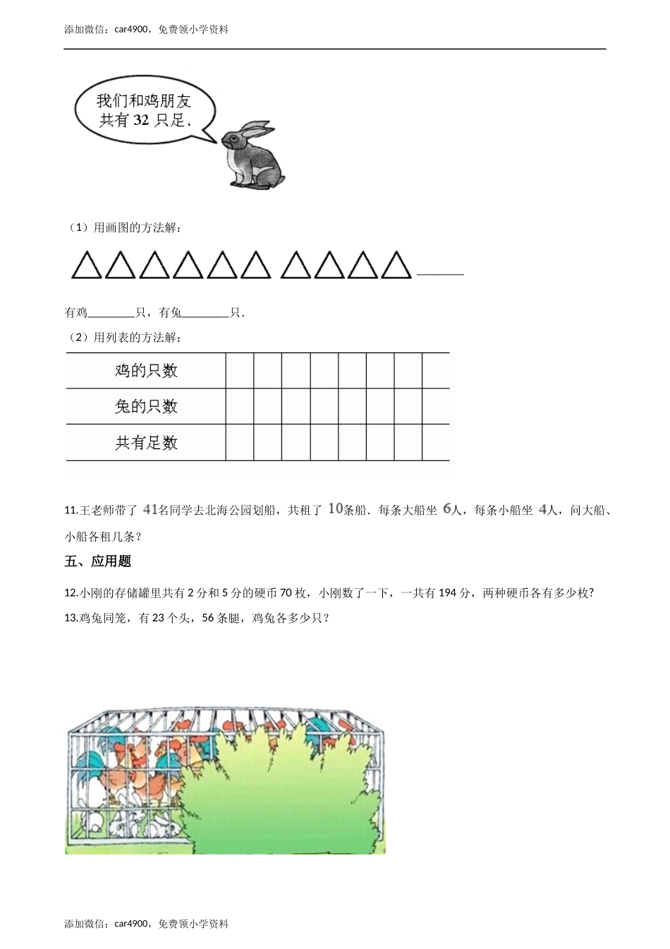 五年级上册数学单元测试-9.探索乐园 冀教版（2014秋）（含答案）.docx_第2页
