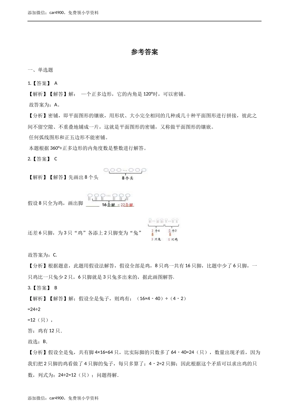 五年级上册数学单元测试-9.探索乐园 冀教版（2014秋）（含答案）.docx_第3页