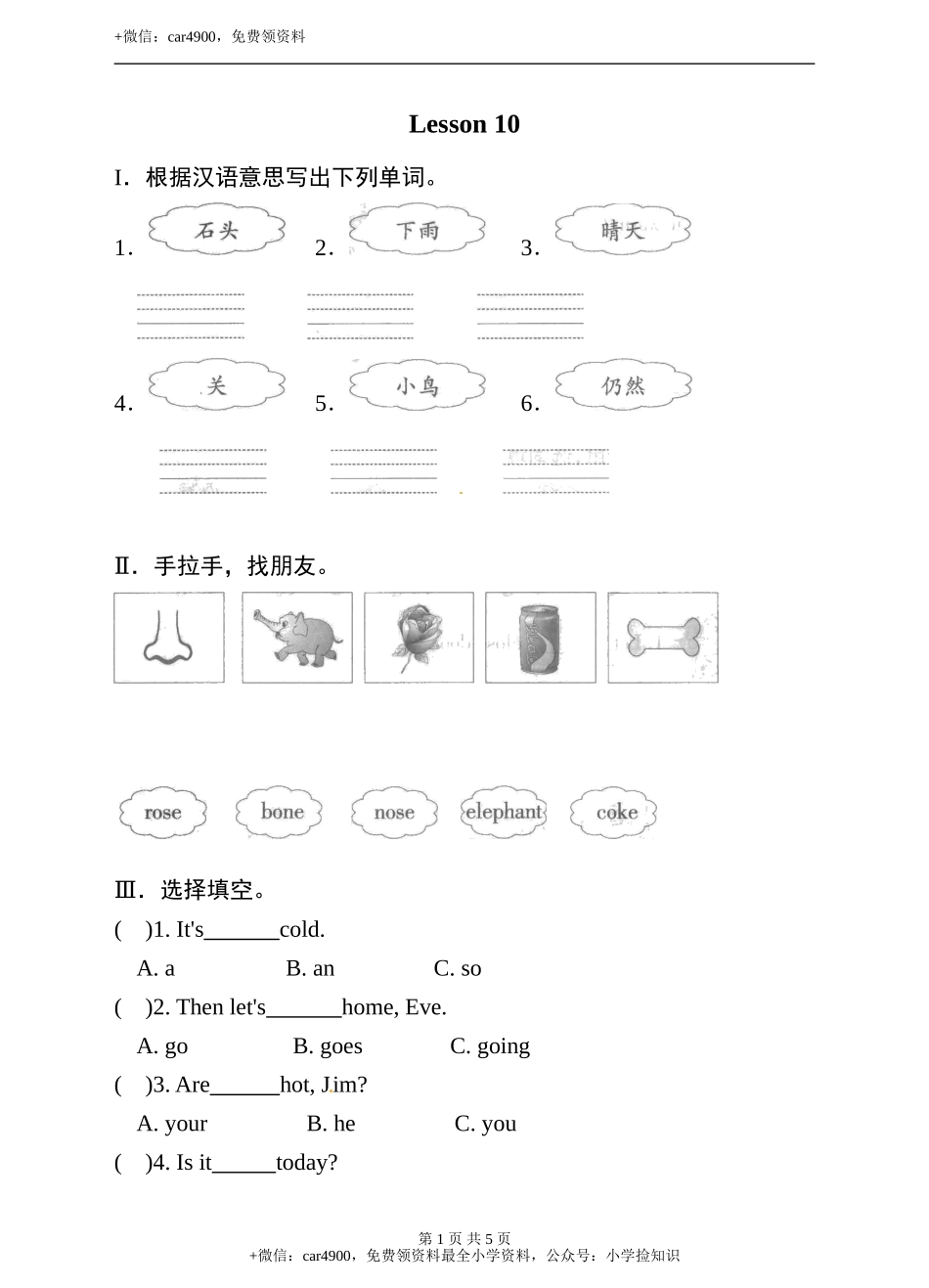 三年级下册英语单元测试卷- Lesson 10 it's cold科普版（word版含答案） .doc_第1页