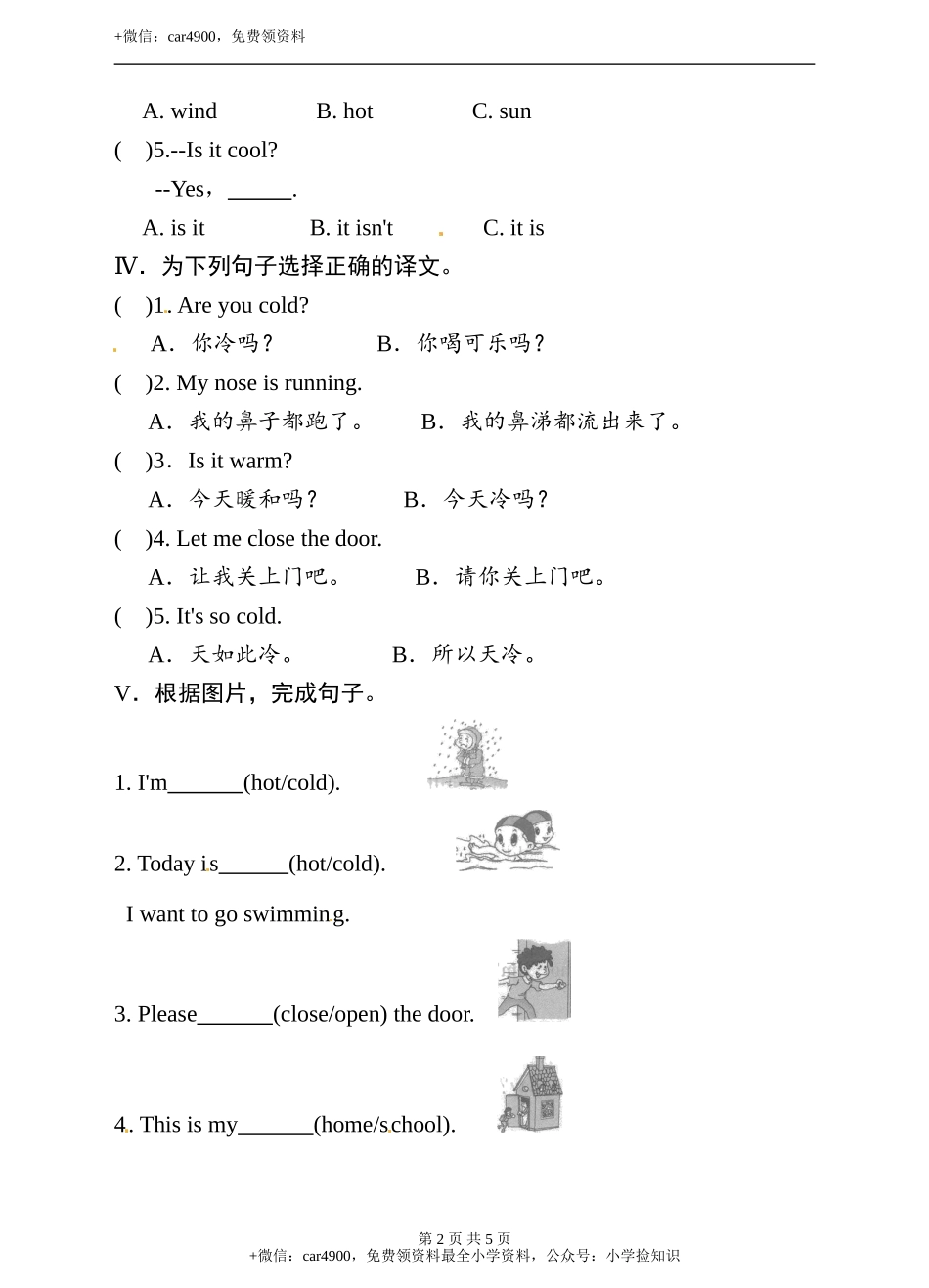 三年级下册英语单元测试卷- Lesson 10 it's cold科普版（word版含答案） .doc_第2页