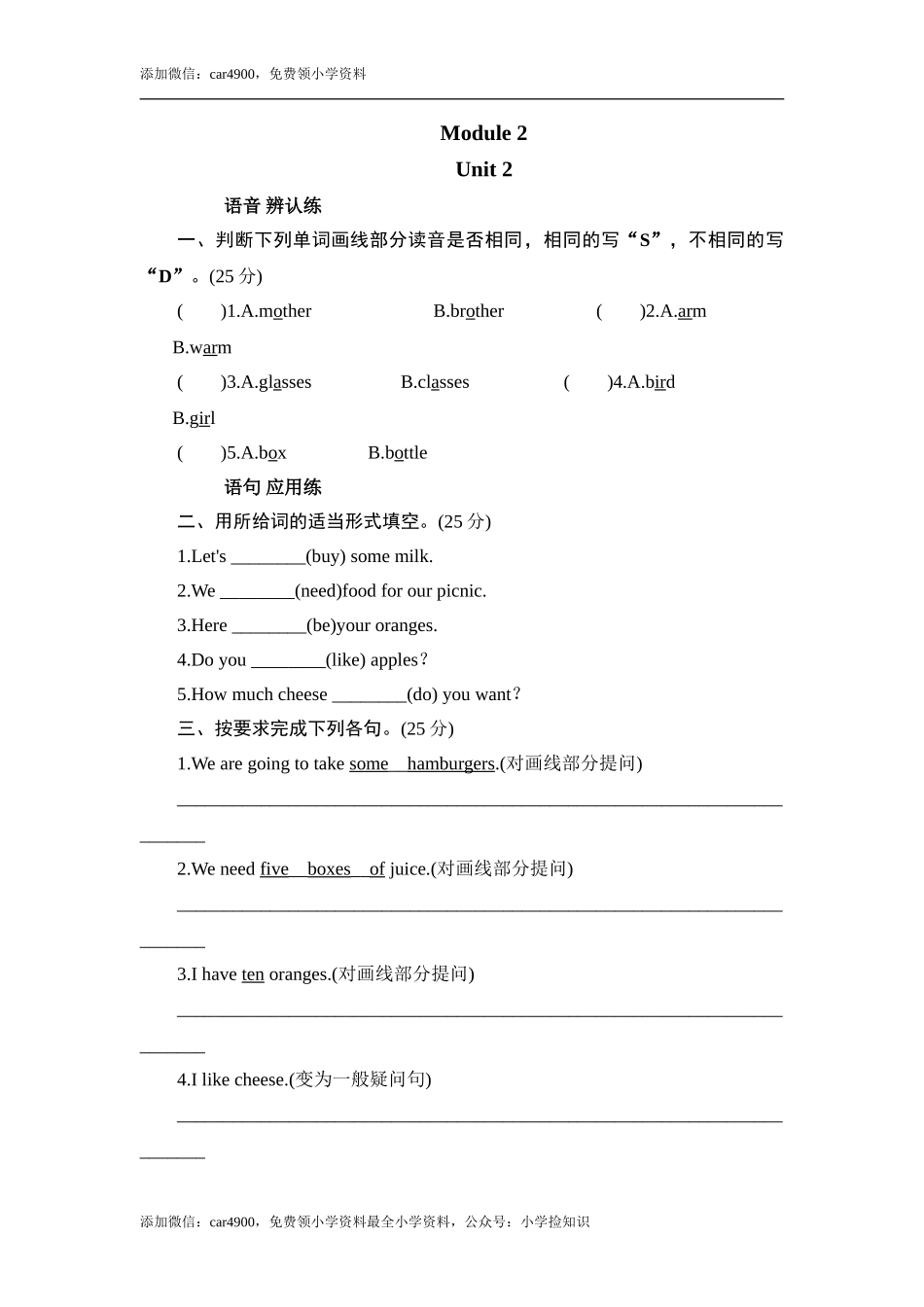 五年级上册英语课时测试-Module 2 Unit 2 How much milk do you want_外研版（三起点） .doc_第1页