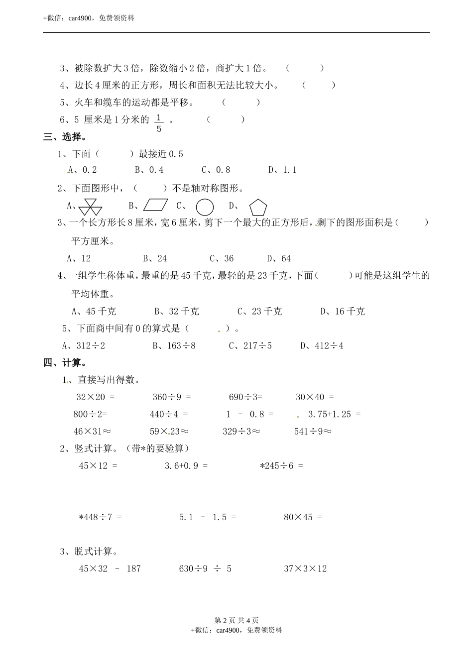三年级下册数学试题-期末检测卷3 西师大版（2014秋）（含答案）.doc_第2页