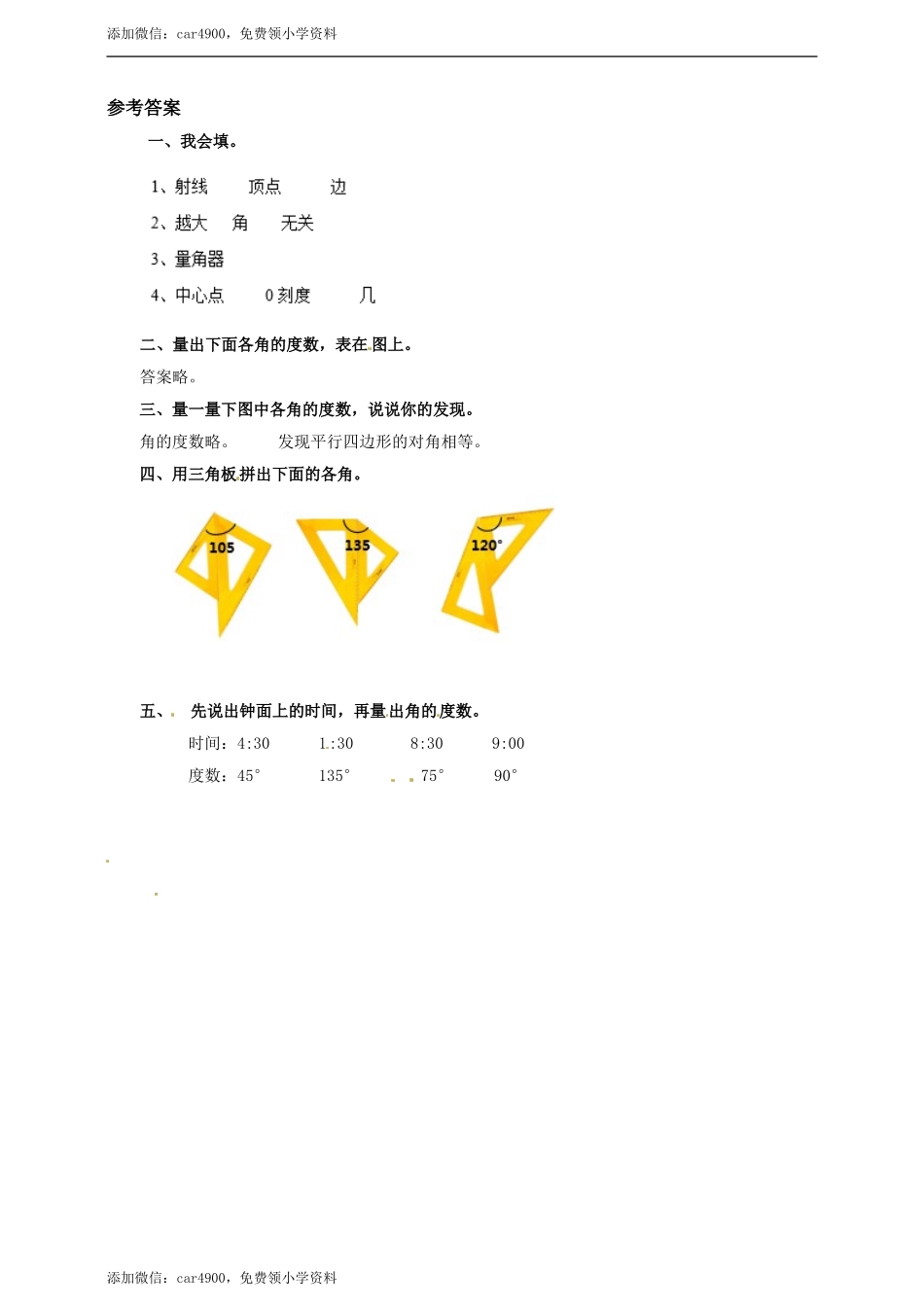 四年级上册数学练习-第四单元第三课 角的表示方法和度量冀教版.doc_第2页