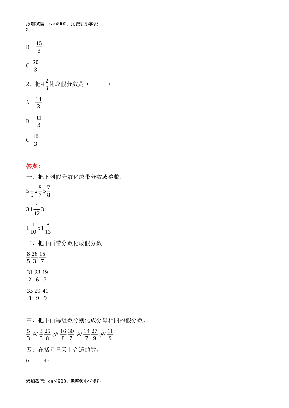 五年级下册数学练习-2.2假分数与整数、带分数间的转化冀教版.docx_第2页