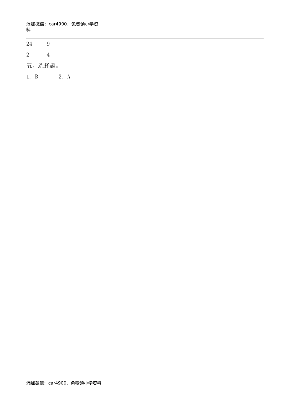 五年级下册数学练习-2.2假分数与整数、带分数间的转化冀教版.docx_第3页