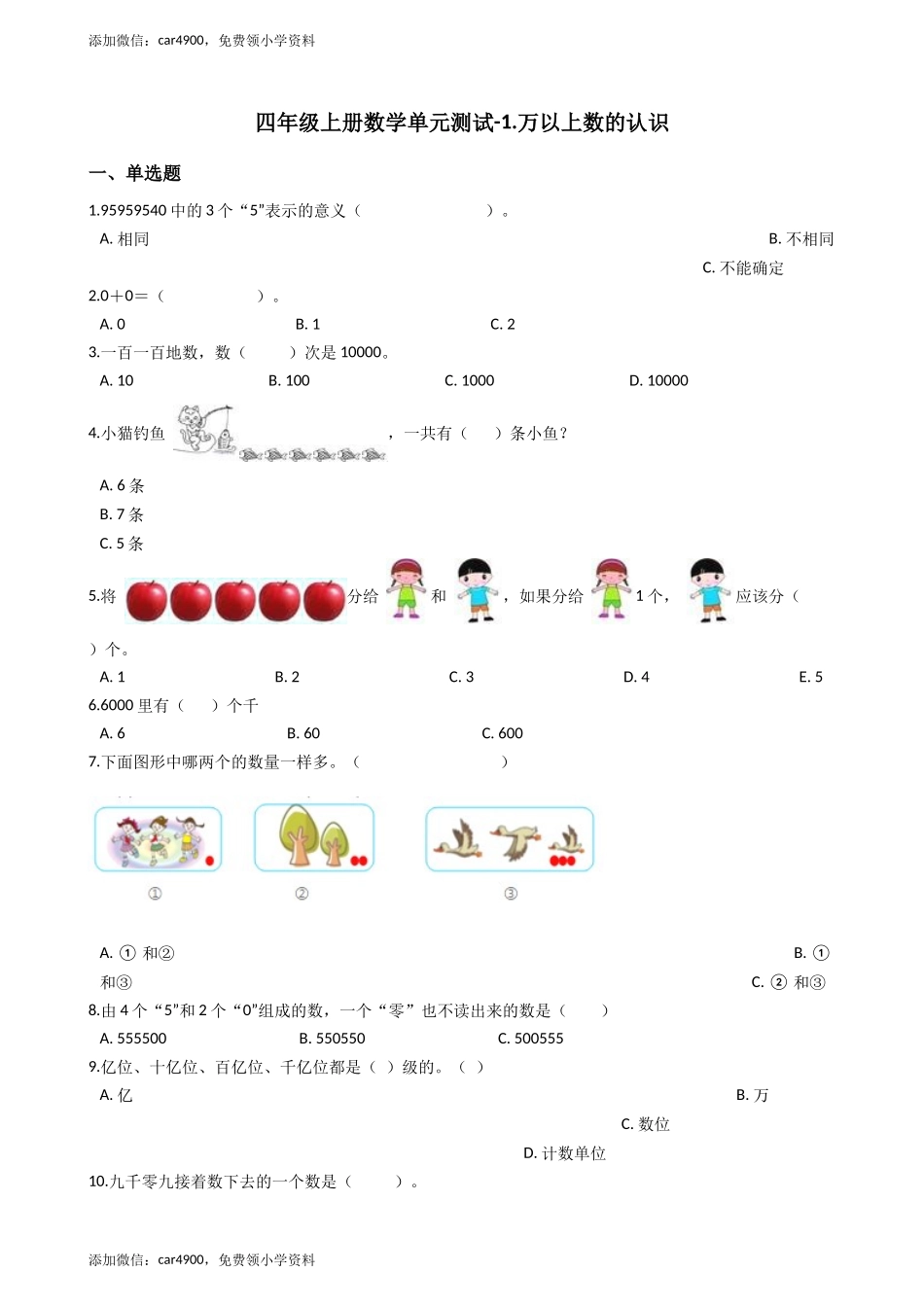四年级上册数学单元测试-1.万以上数的认识_西师大版（含答案）.docx_第1页