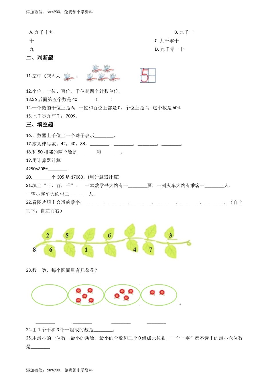 四年级上册数学单元测试-1.万以上数的认识_西师大版（含答案）.docx_第2页