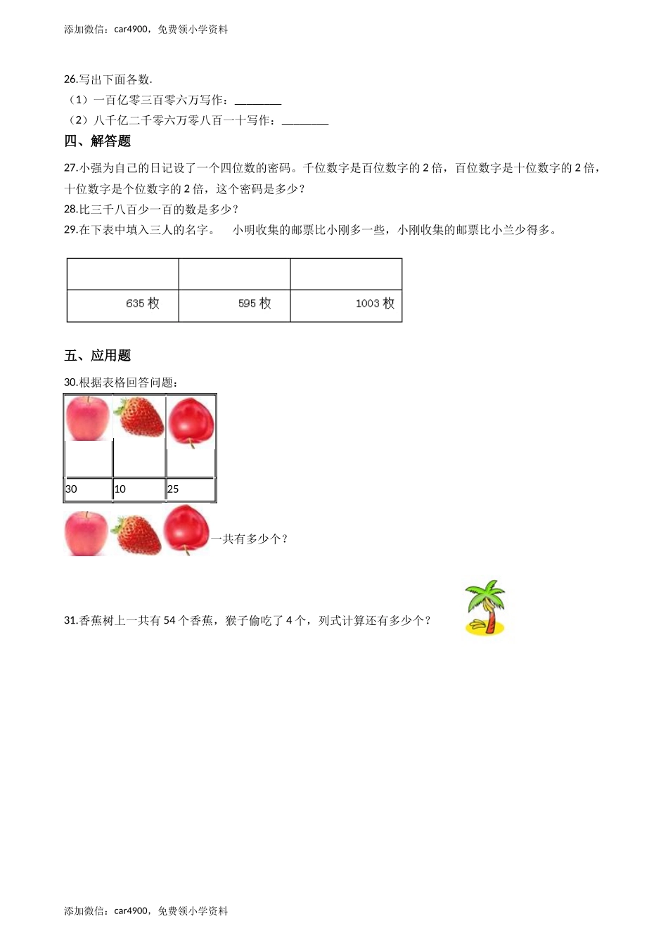 四年级上册数学单元测试-1.万以上数的认识_西师大版（含答案）.docx_第3页