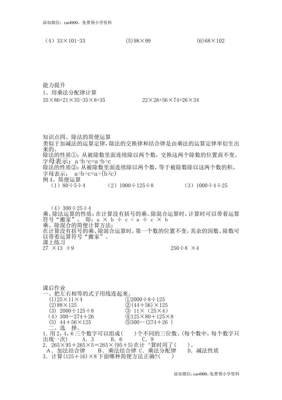 人教版数学四年级下册第三单元-运算定律知识点和练习题(1).doc_第3页