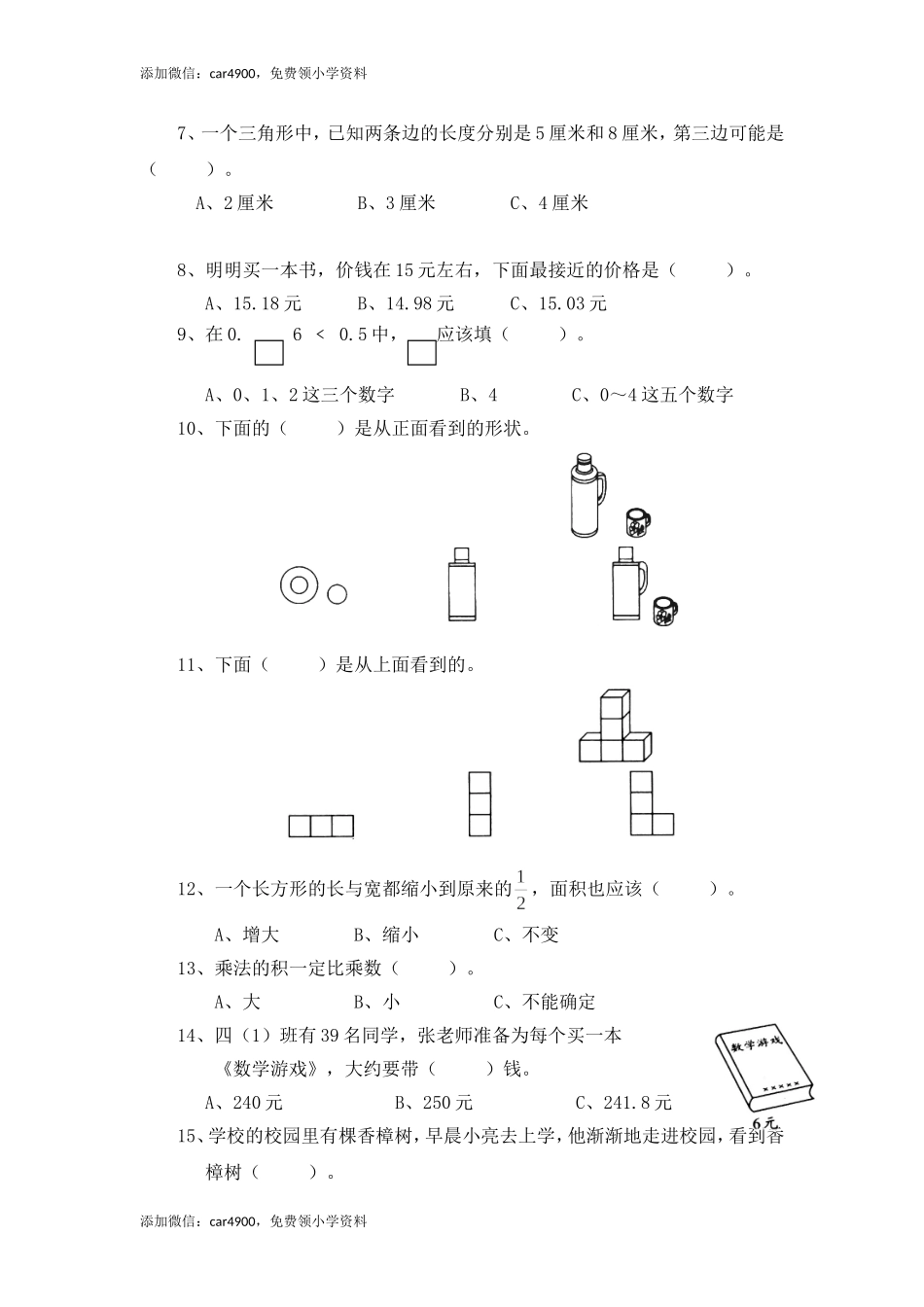 四年级下数学单元测试题-第四单元 观察物体-北师大版（网资源） (2).doc_第2页