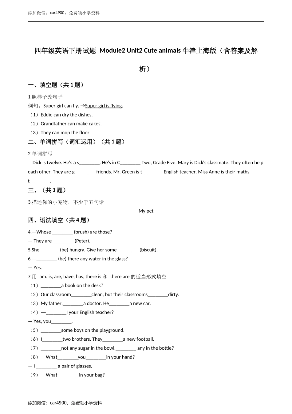 四年级英语下册试题 Module2 Unit2 Cute animals牛津上海版（含答案及解析）.docx_第1页